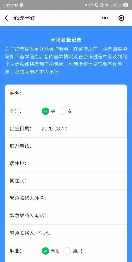 9. Step2 預(yù)約咨詢-填寫預(yù)約登記表3.jpg