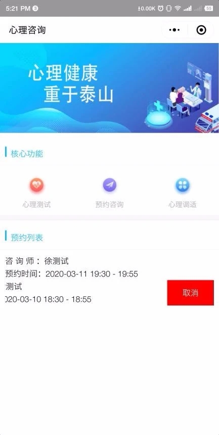 12. 取消預(yù)約咨詢.jpg