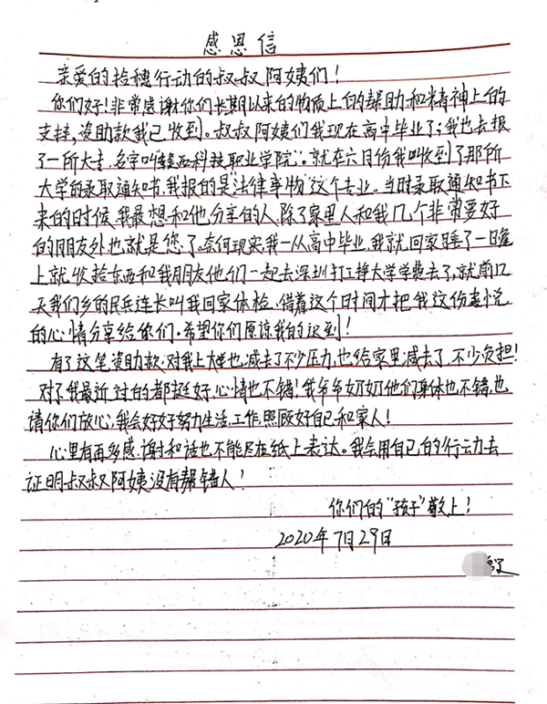 1601475037124839.png 感謝信1_副本.png