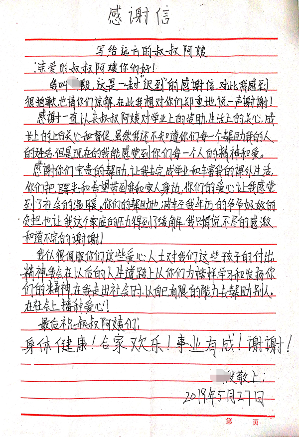 1601475386624649.png 感謝信2_副本.png