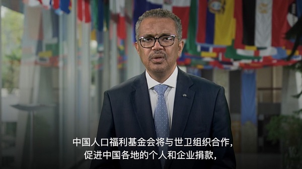 1611032130874836.jpg 世界衛生組織總干事譚德塞視頻致辭.jpg