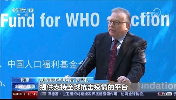 1611032163571031.jpg 5月20日下午世衛組織COVID-19團結應對基金·中國行動啟動儀式在CCTV-13新聞直播間播出.jpg