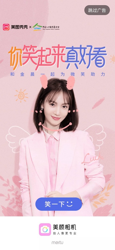 1611035040697416.jpg 世界微笑日,與美圖秀秀合作開展#你笑起來真好看#公益倡導活動.jpg